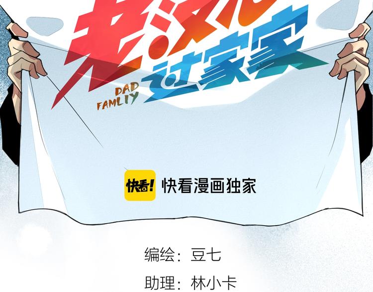 老汉儿过家家漫画,第5话 机关算尽太聪明2图