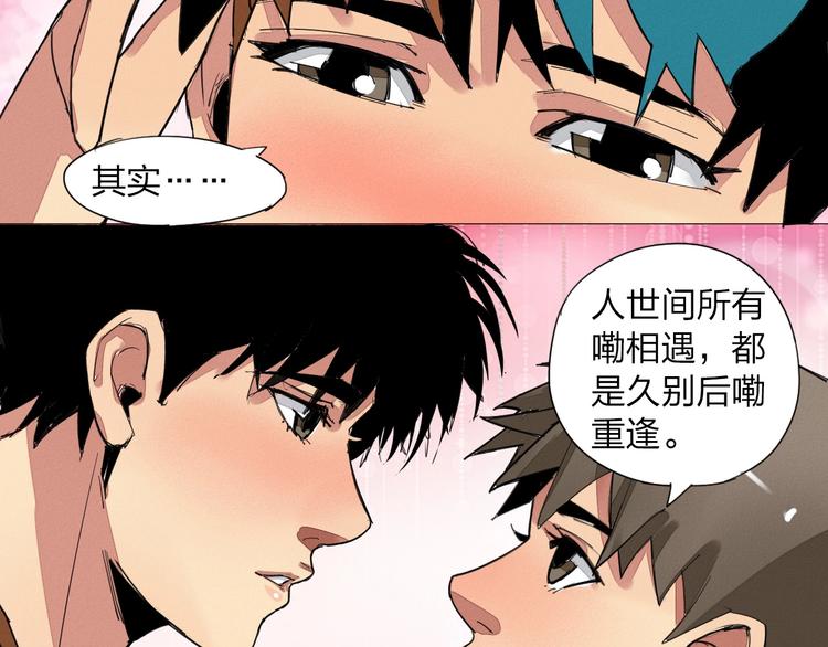 老汉儿过家家漫画,第6话 你若不离不弃，我必…1图