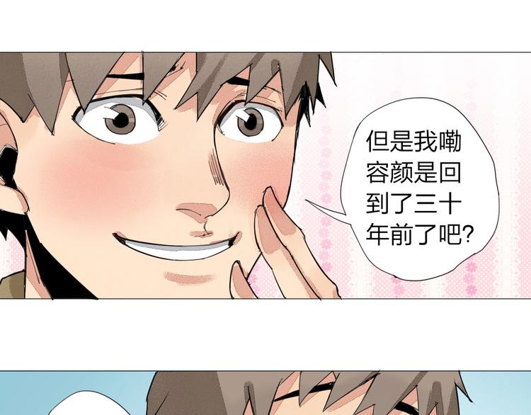 老汉儿过家家漫画,第2话 青春的肉体2图