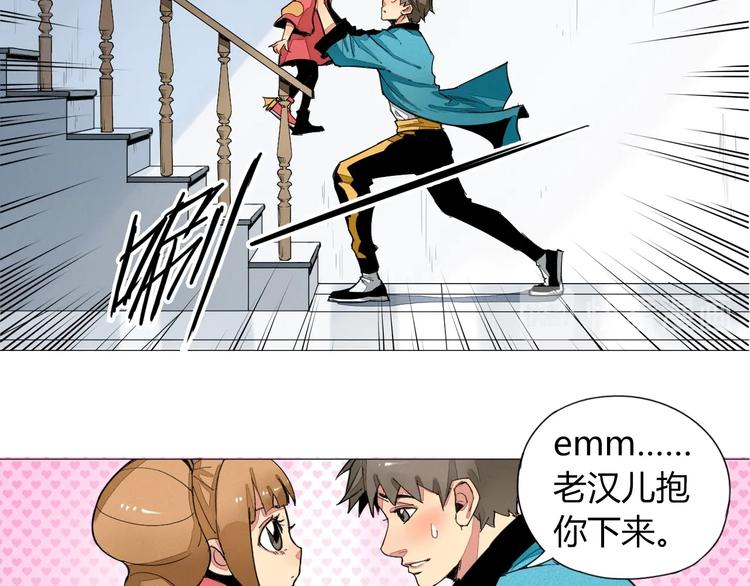老汉儿过家家漫画,第5话 机关算尽太聪明1图