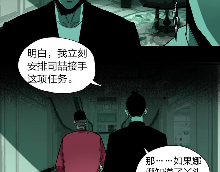 老汉儿过家家漫画,第12话 真相2图