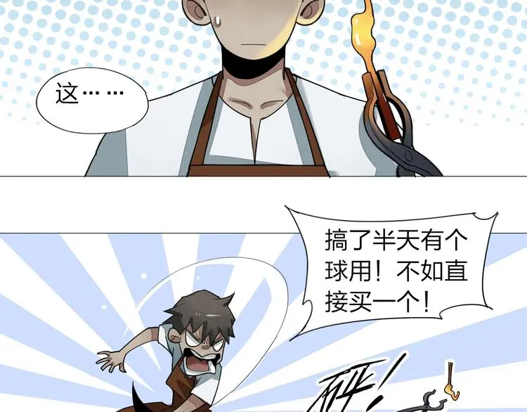老汉儿过家家漫画,第6话 你若不离不弃，我必…1图