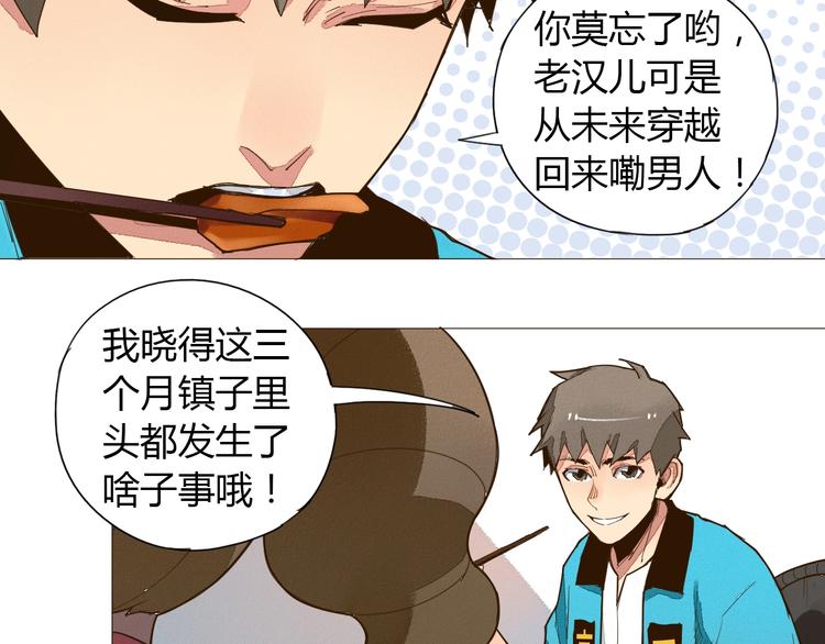 老汉儿过家家漫画,第7话 反派初现 !2图