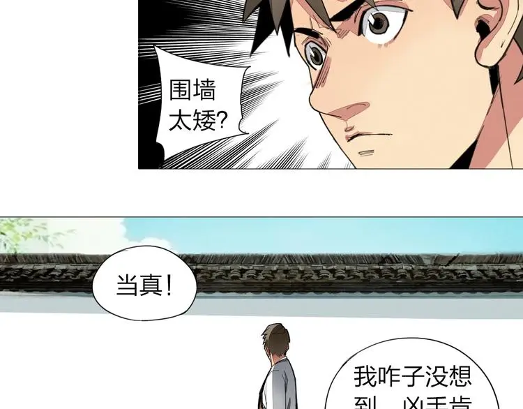 老汉儿过家家漫画,第6话 你若不离不弃，我必…2图