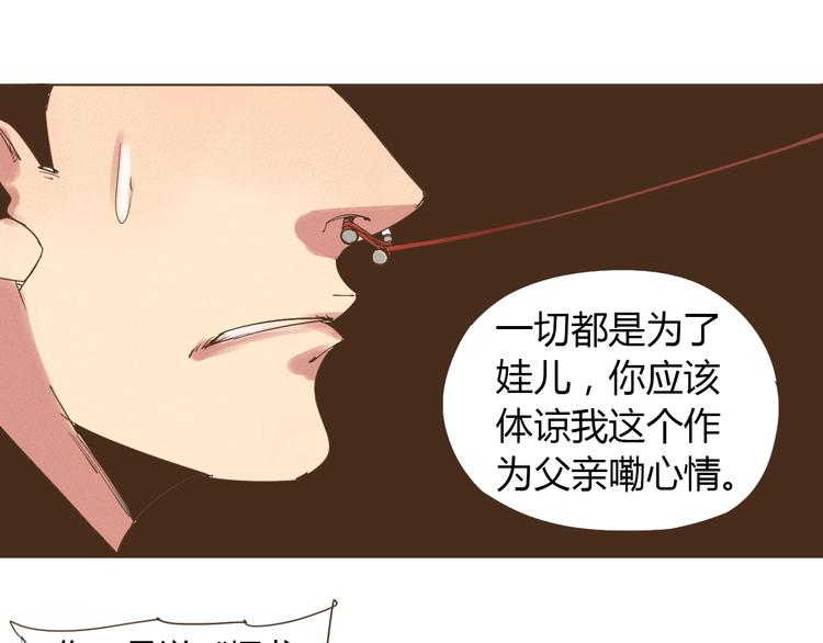 老汉儿过家家漫画,第21话 我愿意帮你！2图