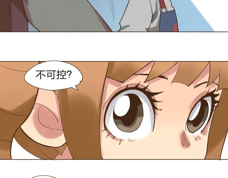 老汉儿过家家漫画,第13话 不可控状态1图