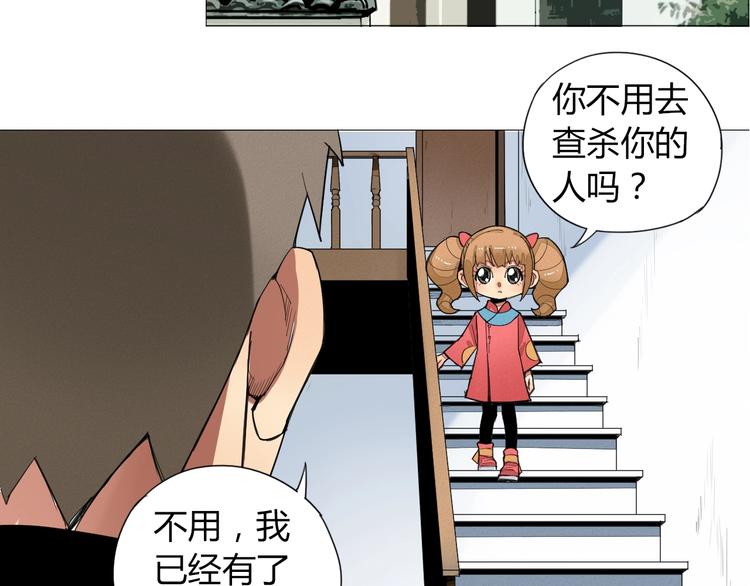 老汉儿过家家漫画,第5话 机关算尽太聪明2图