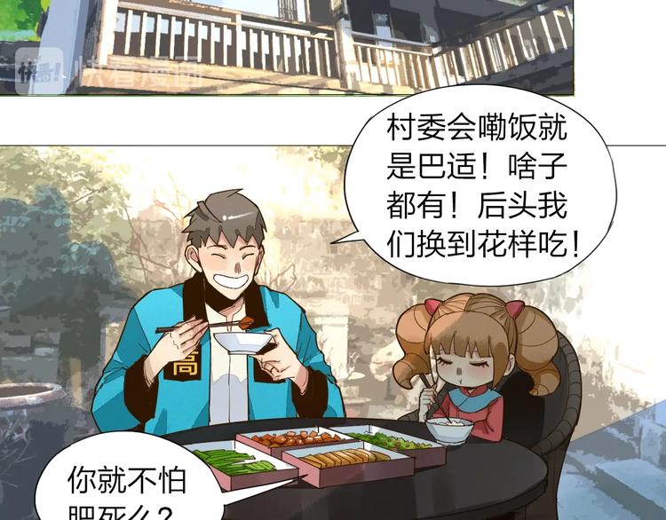 老汉儿过家家漫画,第7话 反派初现 !1图