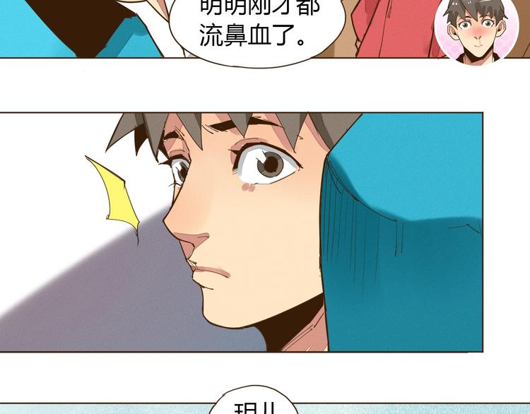 老汉儿过家家漫画,第10话 放开那个女老师！2图