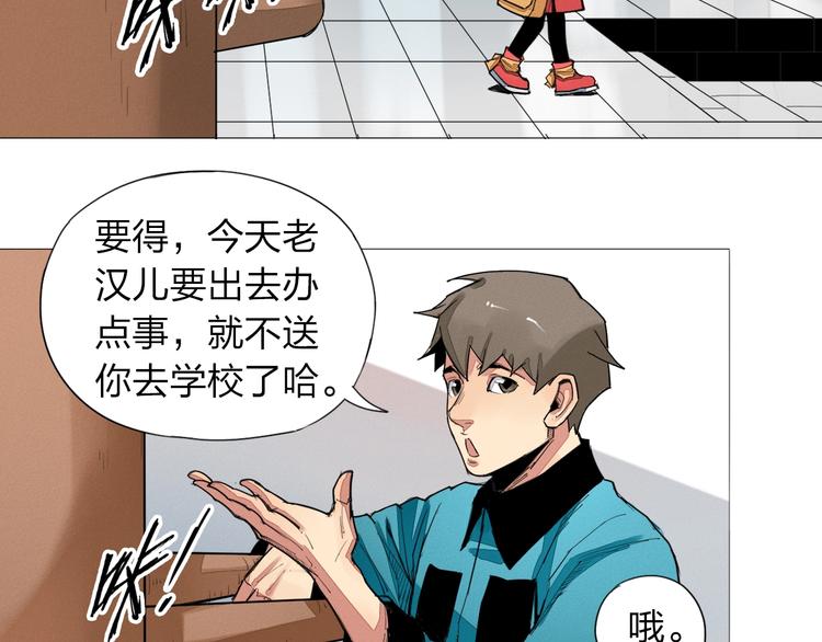 老汉儿过家家漫画,第4话 老汉儿在囧途2图