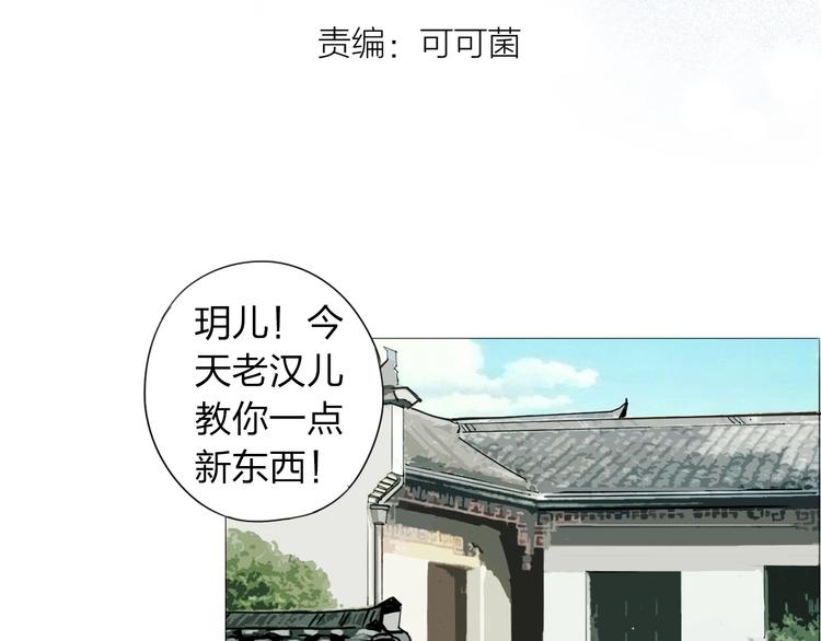 老汉儿过家家漫画,第5话 机关算尽太聪明1图
