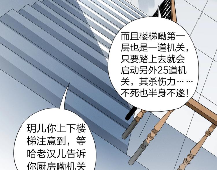 老汉儿过家家漫画,第5话 机关算尽太聪明1图