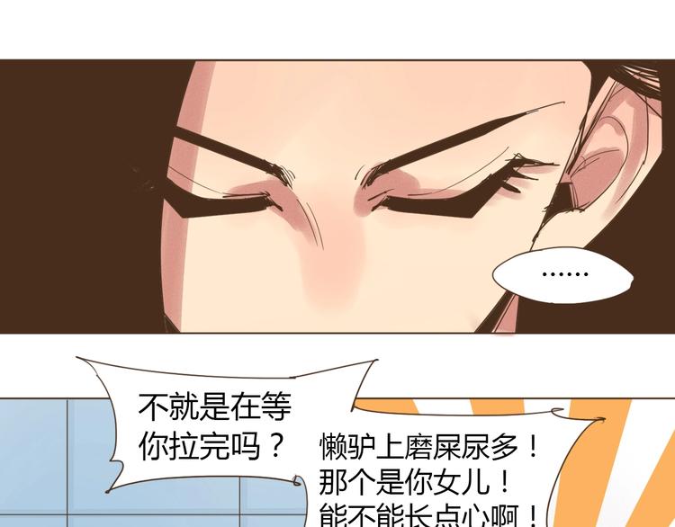老汉儿过家家漫画,第18话  不死之身2图