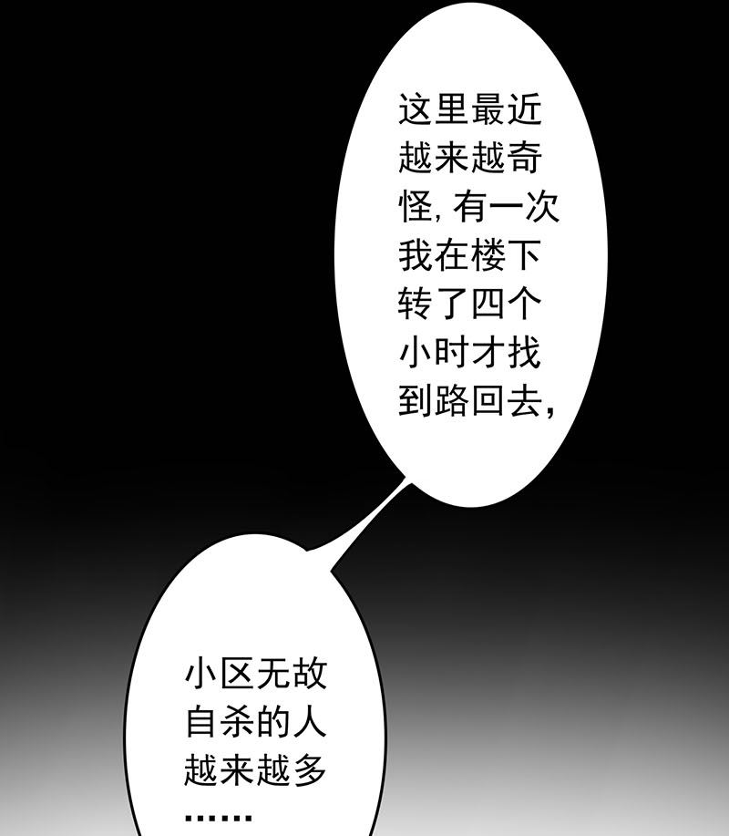 两界执掌人漫画,第三话 怪异的小区2图