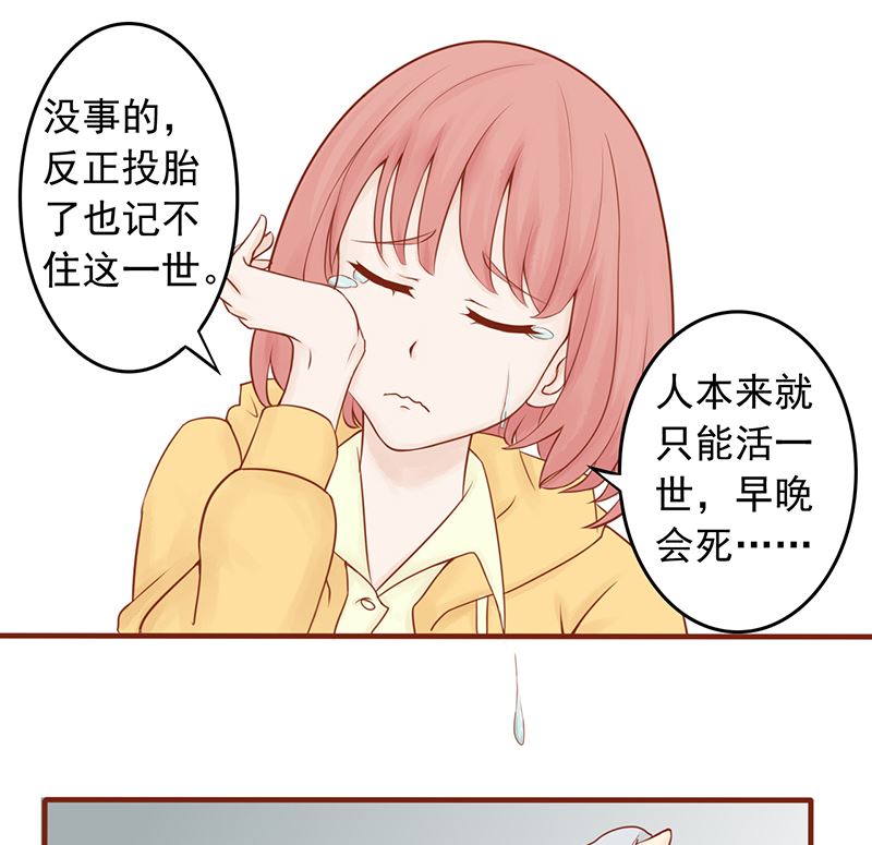 两界商人漫画,第九话 以身相许2图