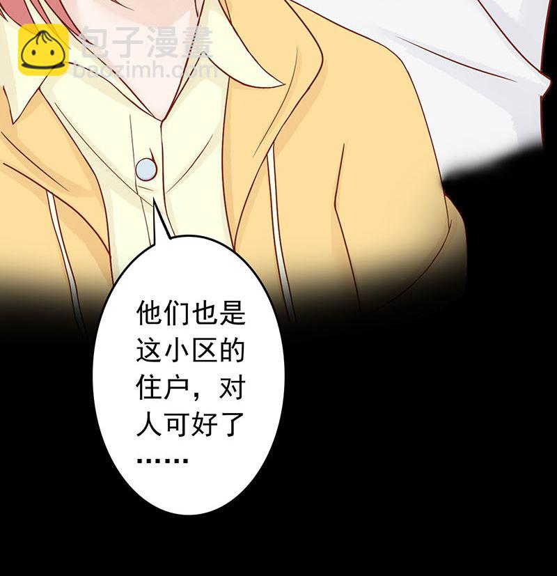 两界执掌人漫画,第三话 怪异的小区2图