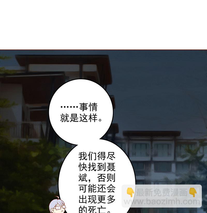 两界执掌人漫画,第十二话 找到真凶2图