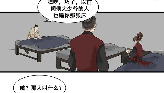 雨归云深处漫画,第4话2图