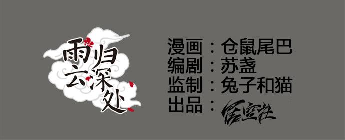 雨归云深处漫画,第4话1图