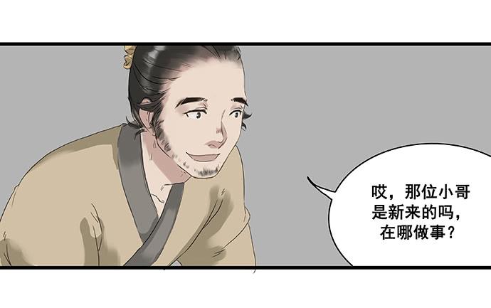 雨归云深处漫画,第4话2图