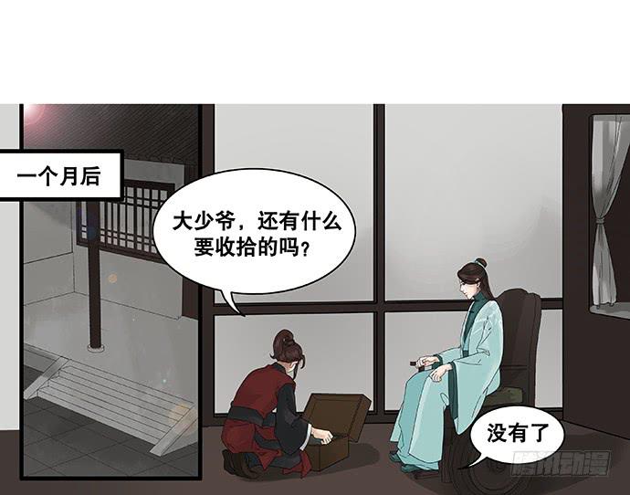 雨归云深处漫画,第28话1图