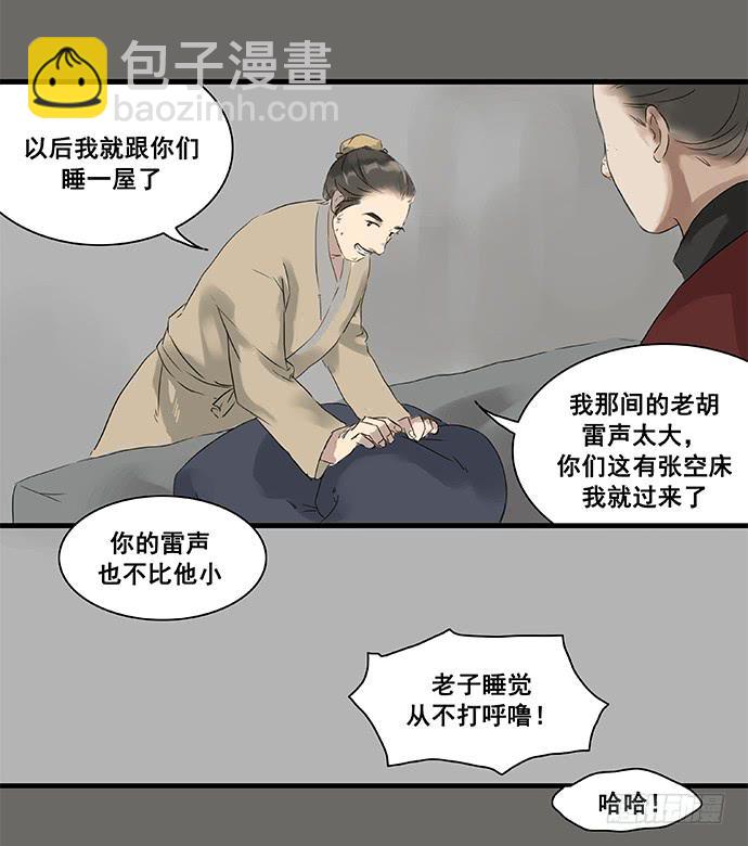 雨归云深处漫画,第4话2图