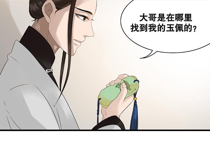 雨归云深处漫画,第29话2图