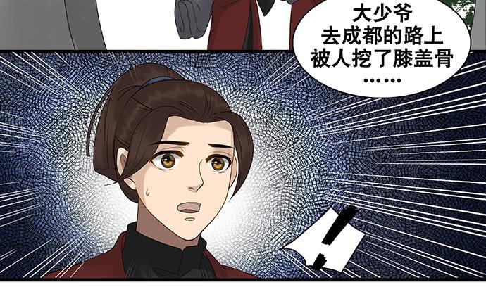 雨归云深处漫画,第49话2图