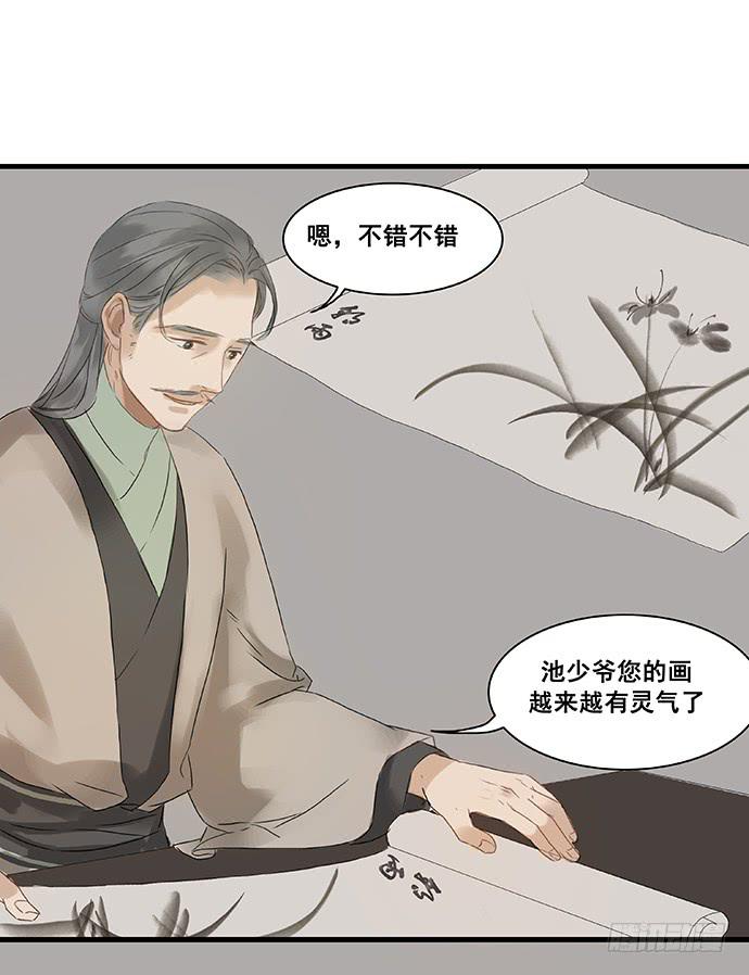 雨归云深处漫画,第4话1图