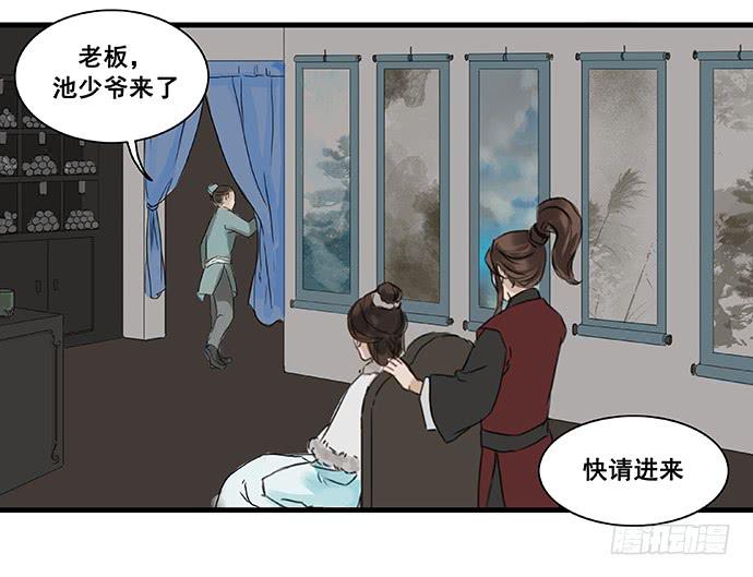 雨归云深处漫画,第4话2图