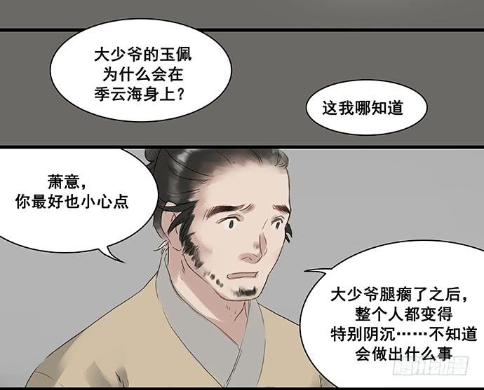 雨归云深处漫画,第4话1图
