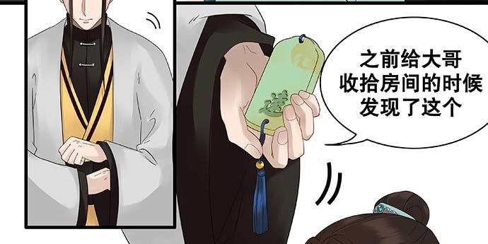 雨归云深处漫画,第29话2图