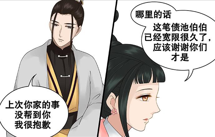 雨归云深处漫画,第47话2图