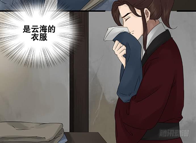 雨归云深处漫画,第57话1图