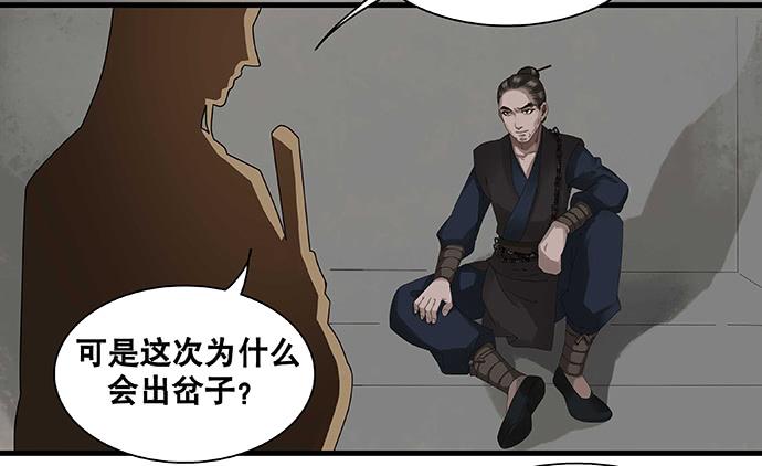 雨归云深处漫画,第23话2图
