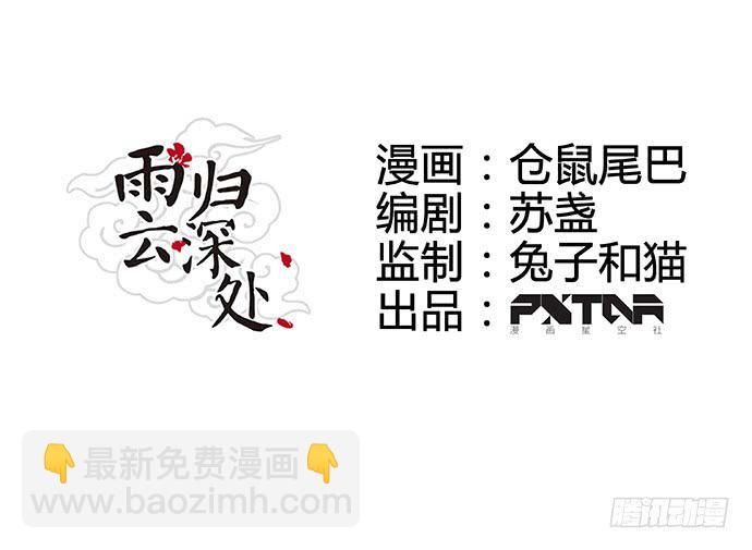 雨归云深处漫画,第16话1图