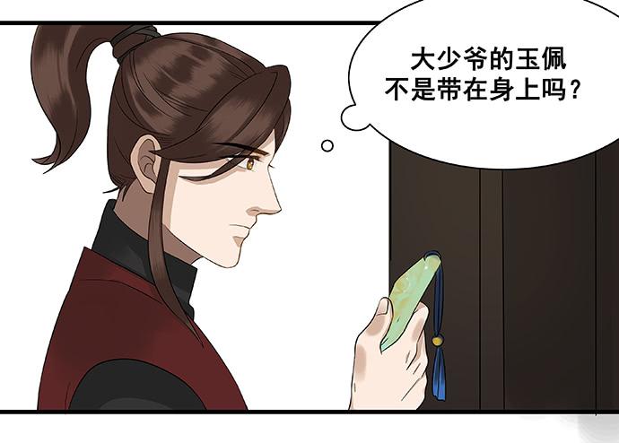 雨归云深处漫画,第14话2图
