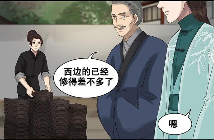 雨归云深处漫画,第49话1图