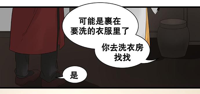 雨归云深处漫画,第29话2图
