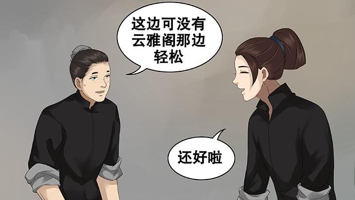 雨归云深处漫画,第49话1图