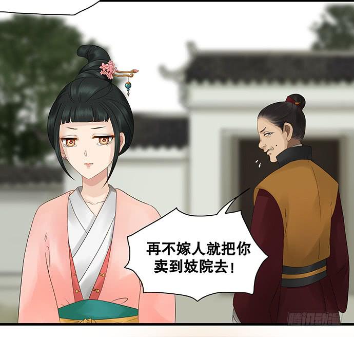 雨归云深处漫画,第29话1图