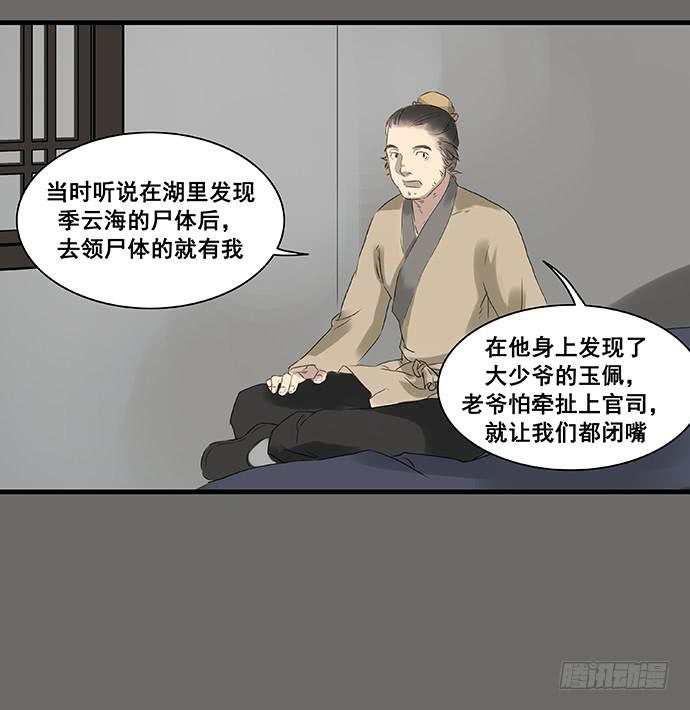 雨归云深处漫画,第4话1图