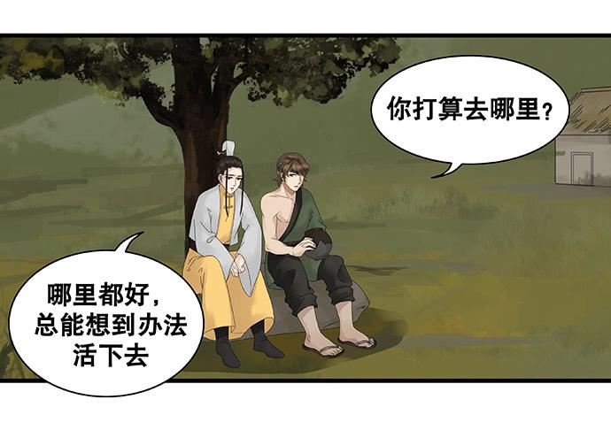 雨归云深处漫画,第31话2图