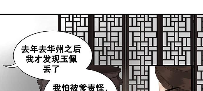 雨归云深处漫画,第29话1图