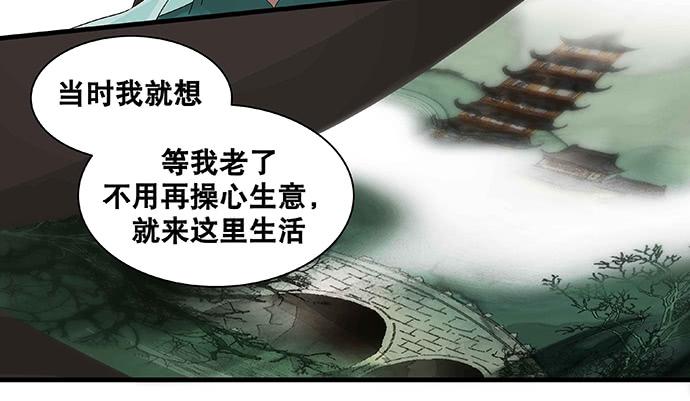 雨归云深处漫画,第30话2图