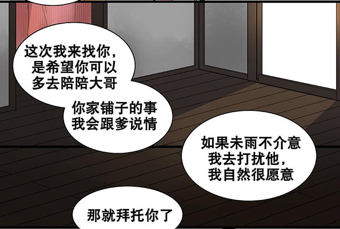 雨归云深处漫画,第47话1图