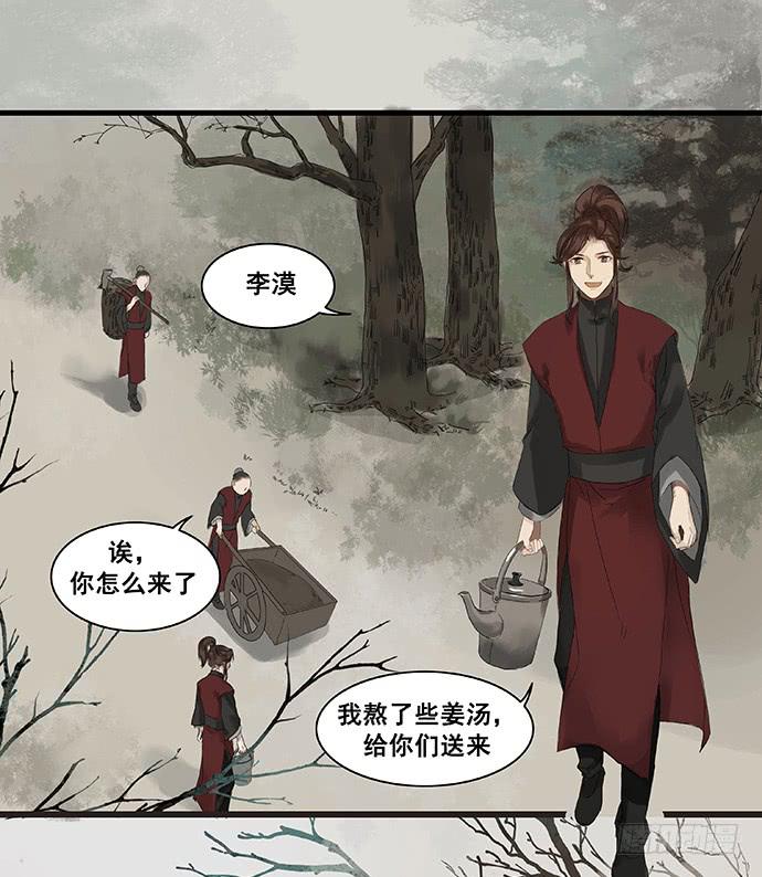雨归云深处漫画,第3话2图
