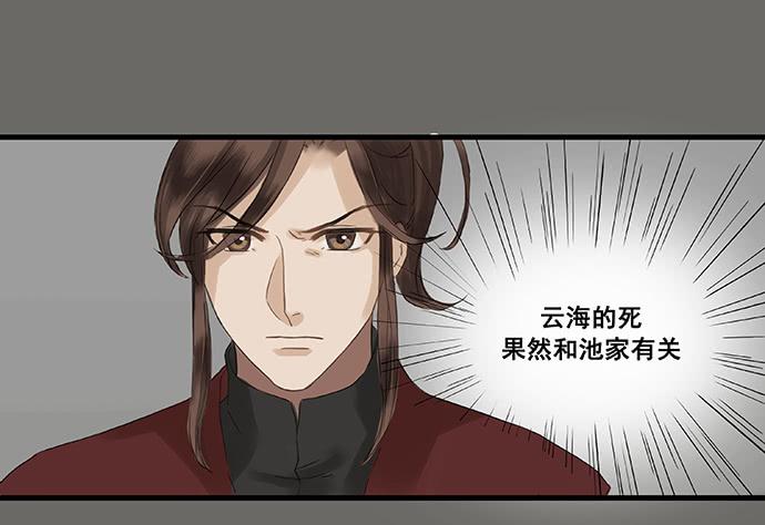 雨归云深处漫画,第4话2图