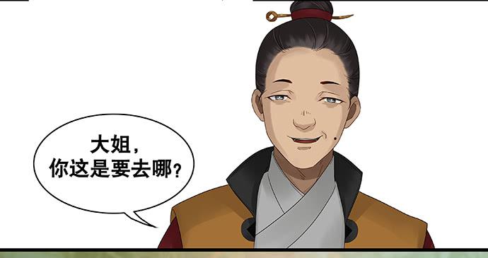 雨归云深处漫画,第29话2图