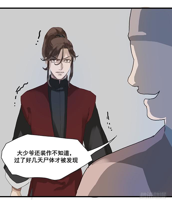 雨归云深处漫画,第5话2图